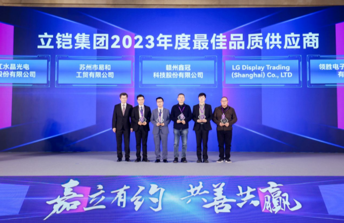 榮譽資訊 | 水晶光電米蘭事業部榮獲多家合作伙伴“2023年度優秀供應商”、“最佳品質供應商”表彰